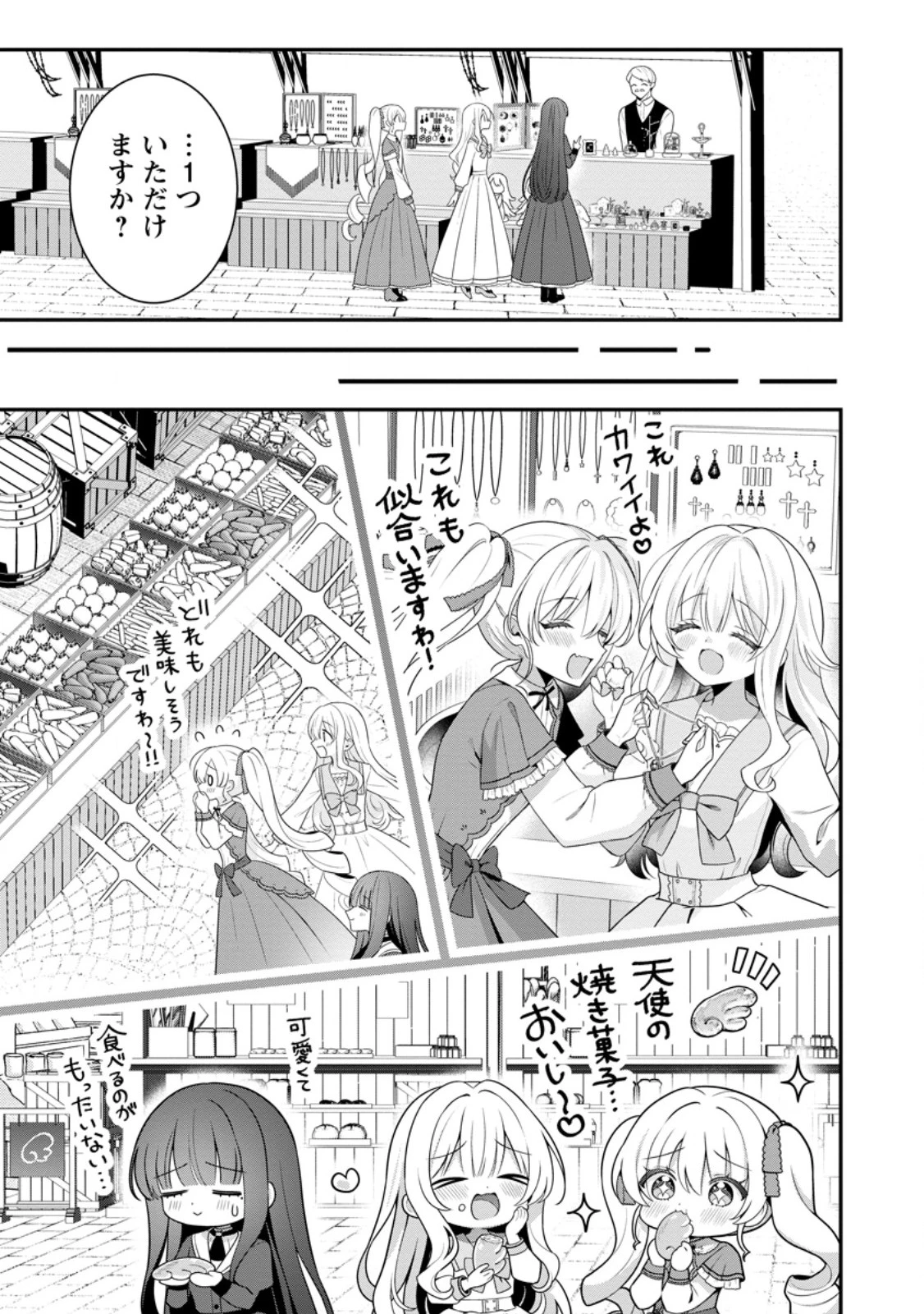 追放聖女のどろんこ農園生活～いつのまにか隣国を救ってしまいました～ 第18.2話 - 7