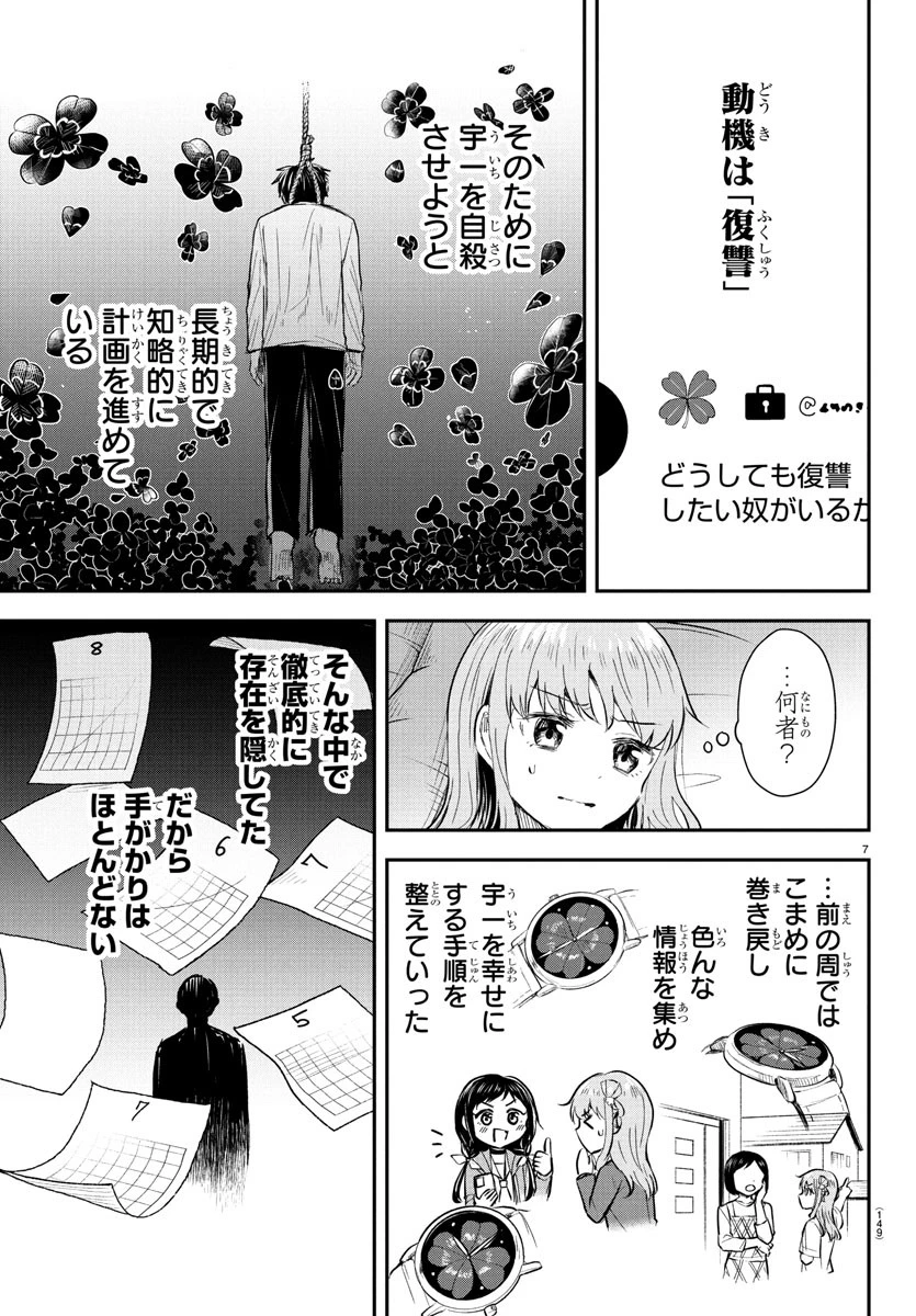 きみは四葉のクローバー 第46話 - 8