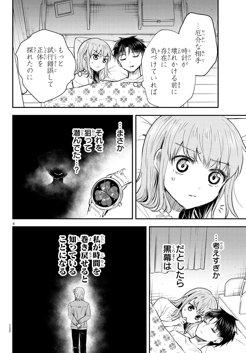 きみは四葉のクローバー 第46話 - 9