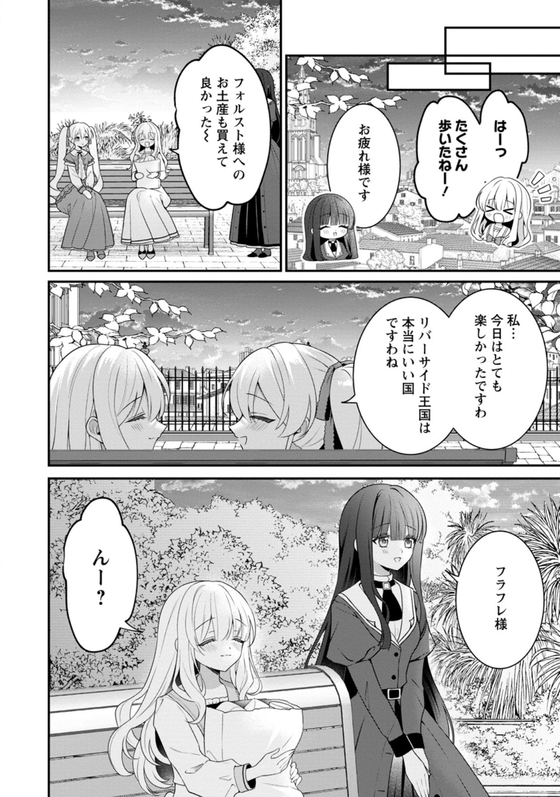 追放聖女のどろんこ農園生活～いつのまにか隣国を救ってしまいました～ 第18.2話 - 8