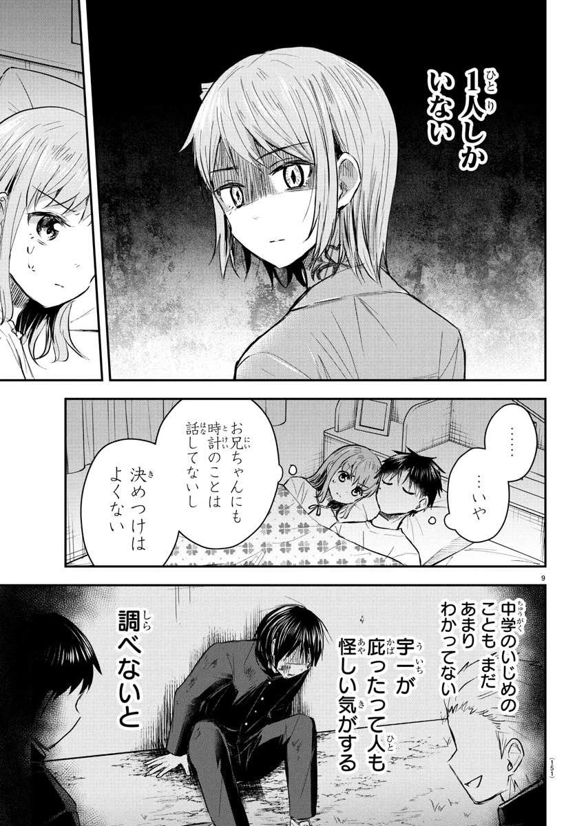 きみは四葉のクローバー 第46話 - 10