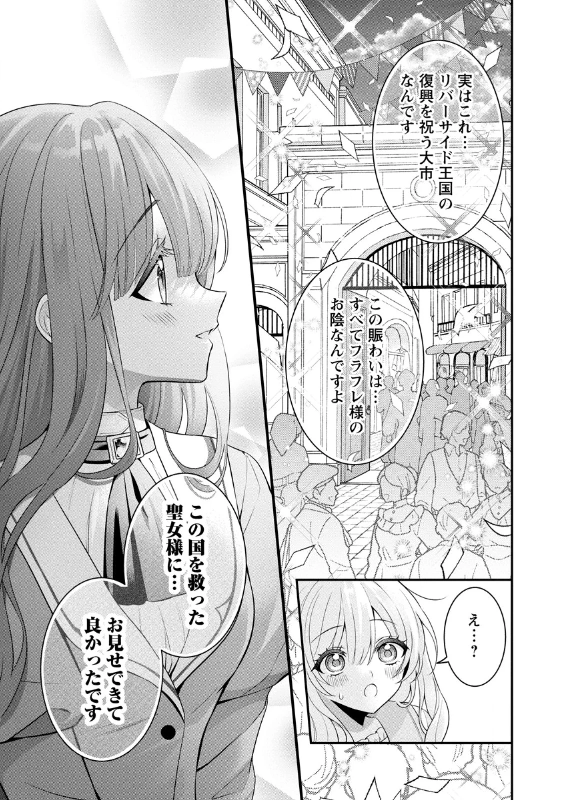 追放聖女のどろんこ農園生活～いつのまにか隣国を救ってしまいました～ 第18.2話 - 9