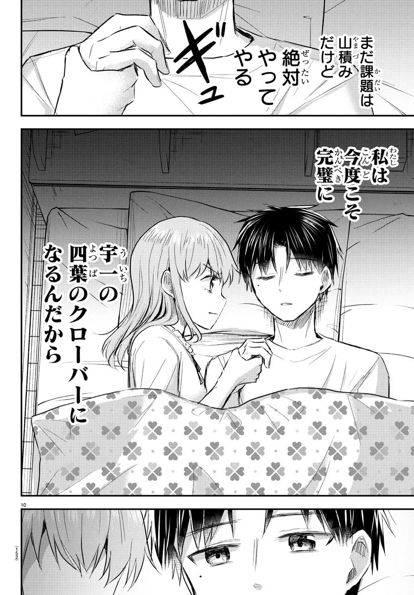 きみは四葉のクローバー 第46話 - 11