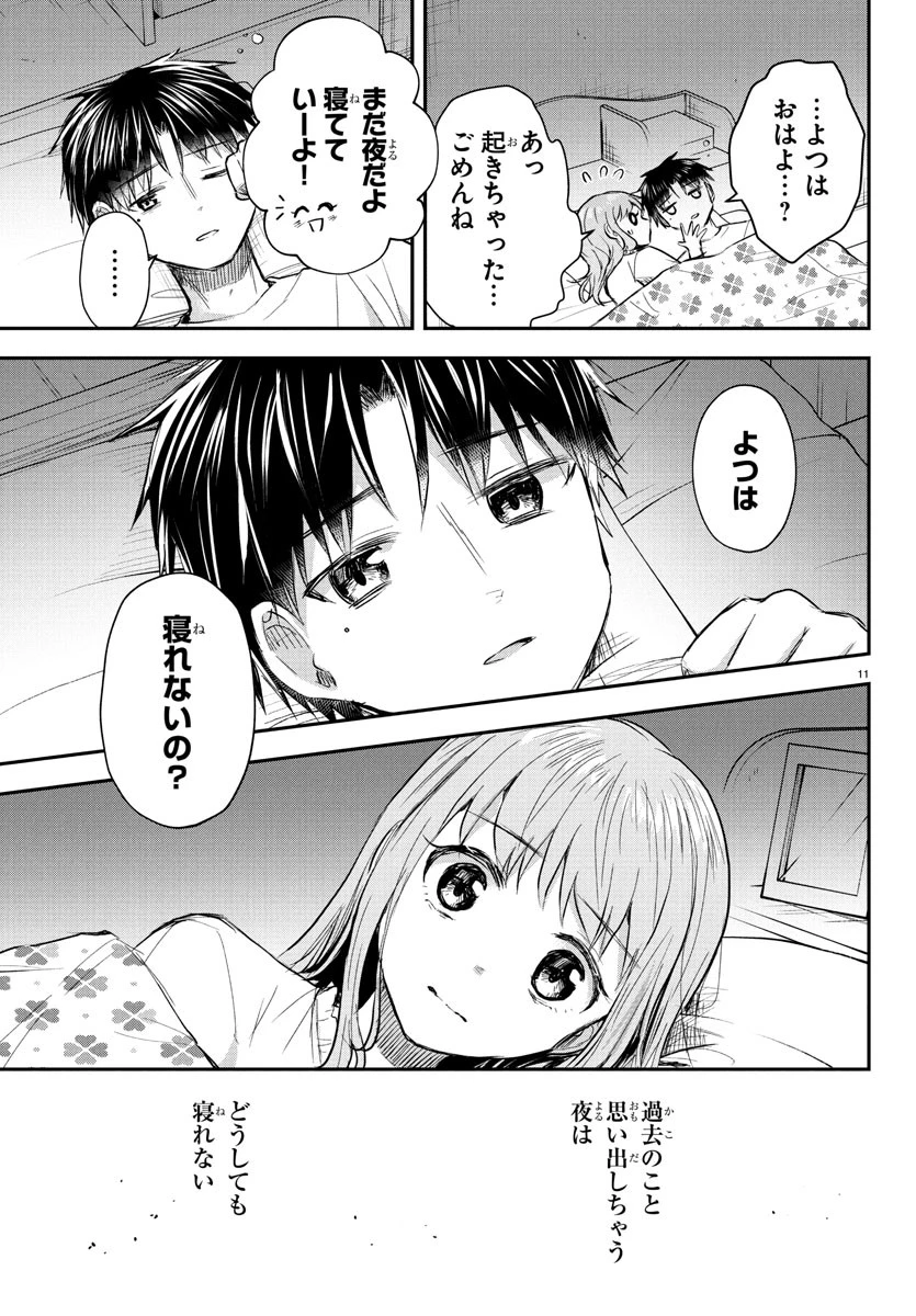 きみは四葉のクローバー 第46話 - 12