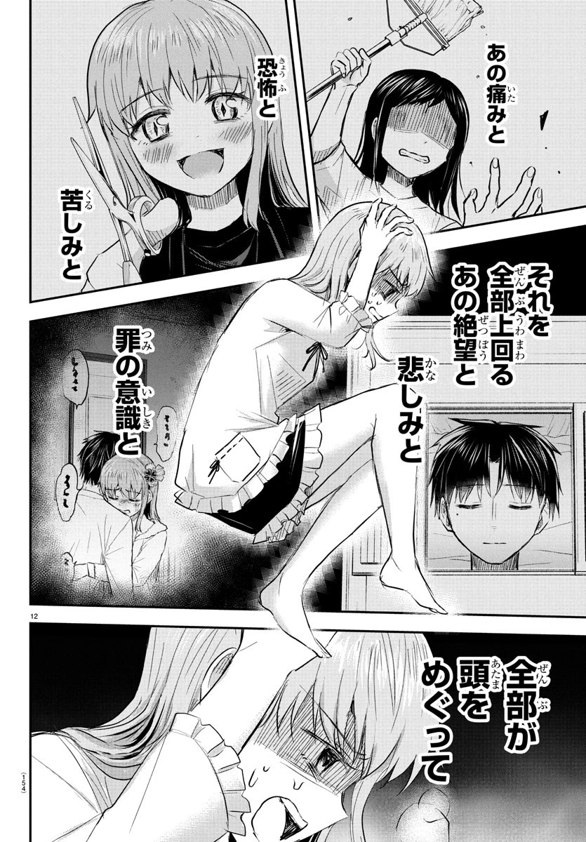 きみは四葉のクローバー 第46話 - 13