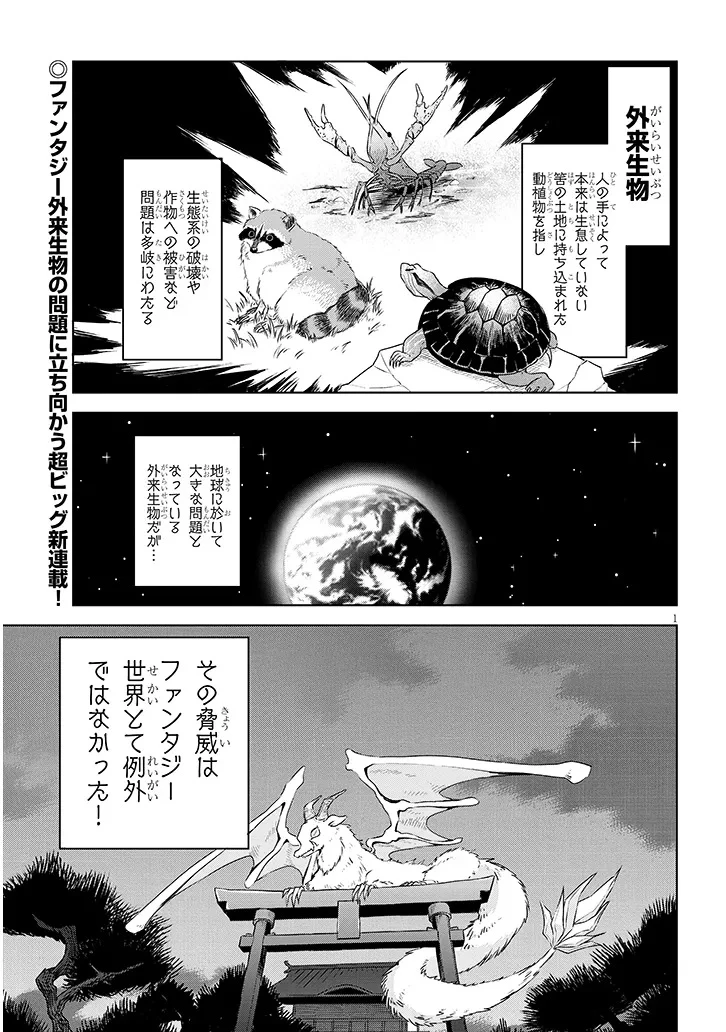外来魔法生物対策課 第1話 - 1