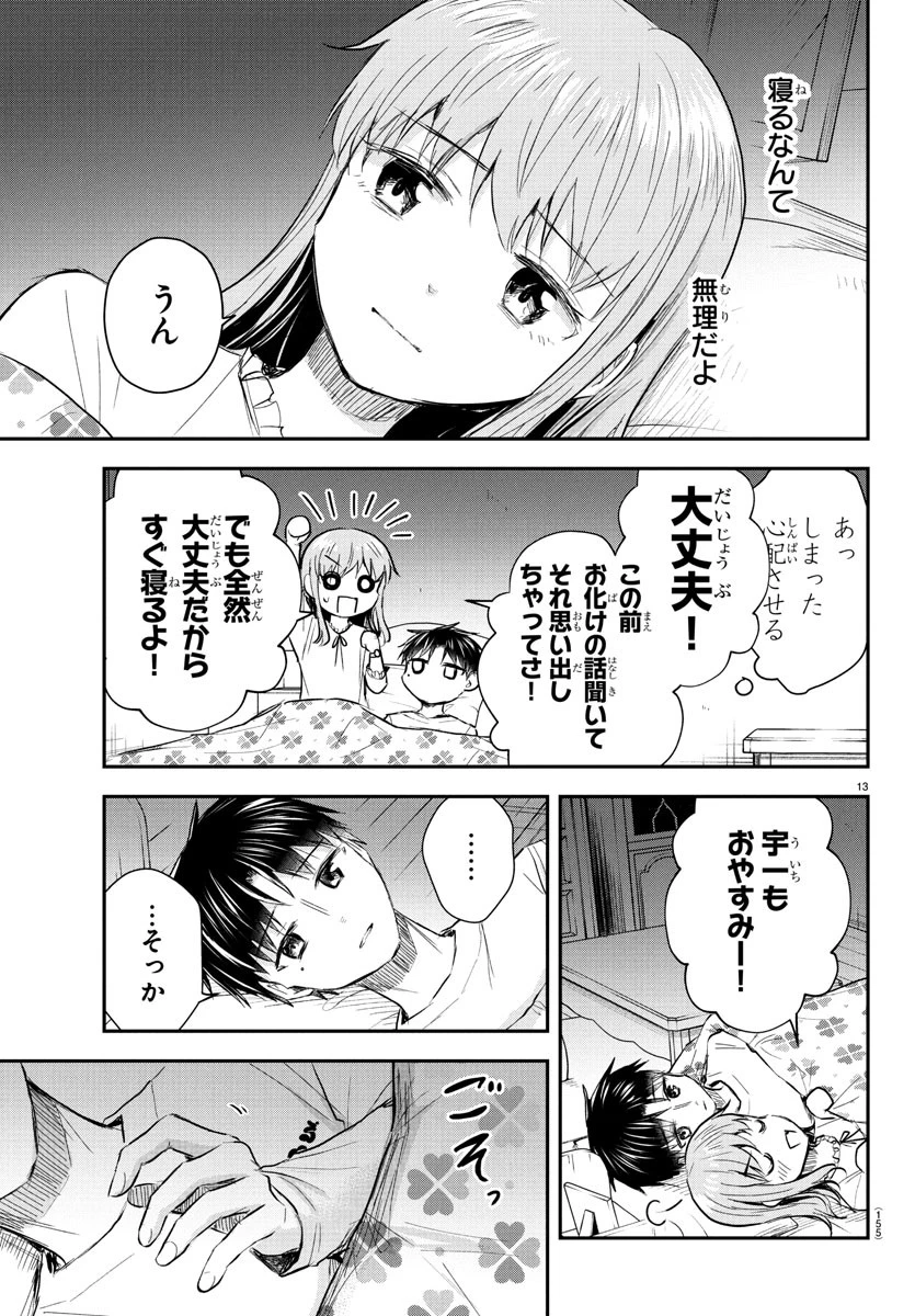 きみは四葉のクローバー 第46話 - 14
