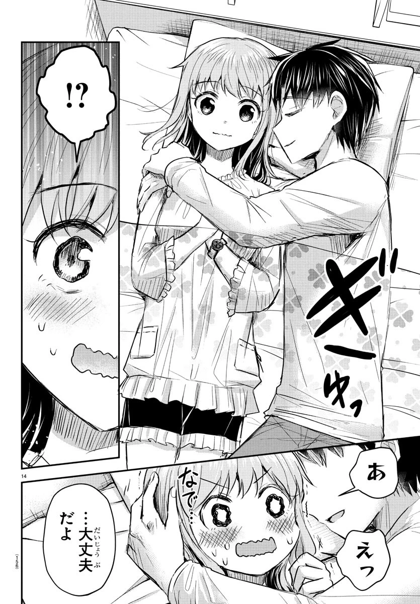きみは四葉のクローバー 第46話 - 15