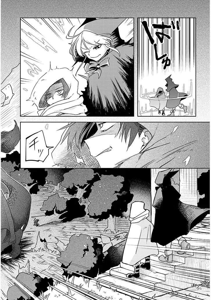 外来魔法生物対策課 第1話 - 4