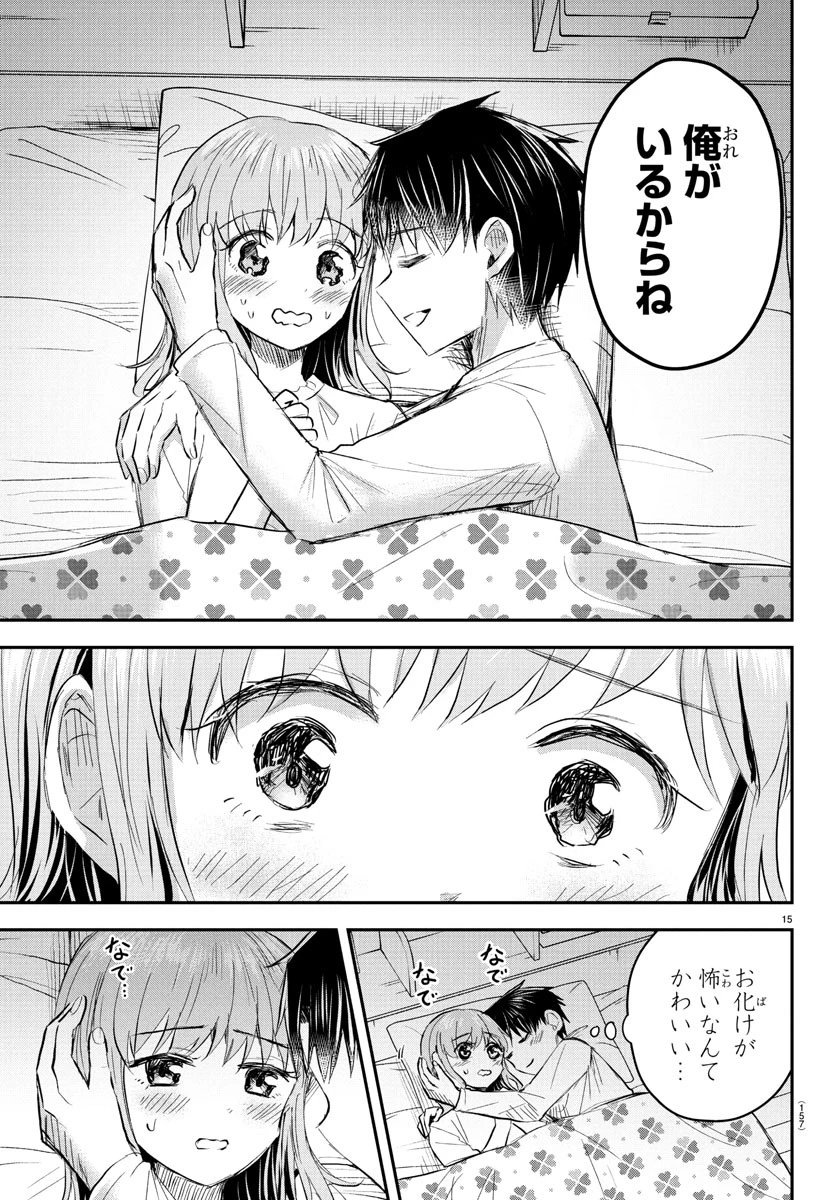 きみは四葉のクローバー 第46話 - 16