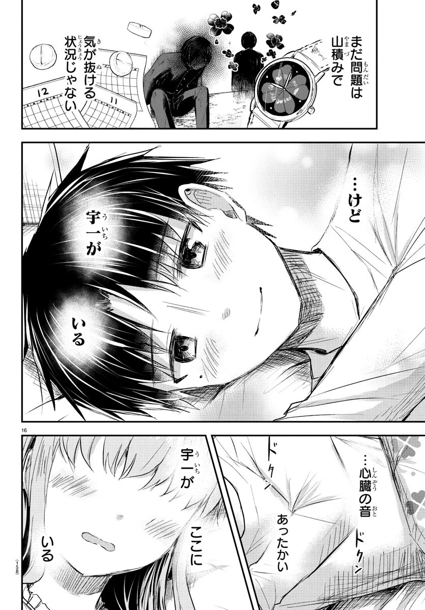 きみは四葉のクローバー 第46話 - 17