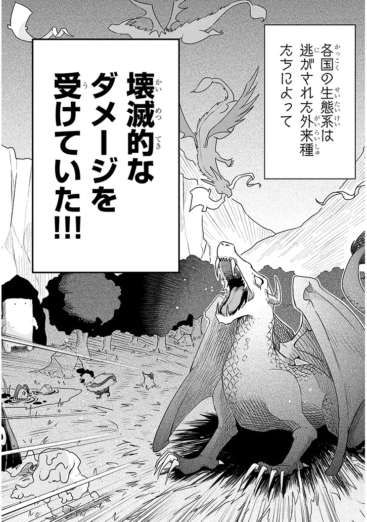 外来魔法生物対策課 第1話 - 5