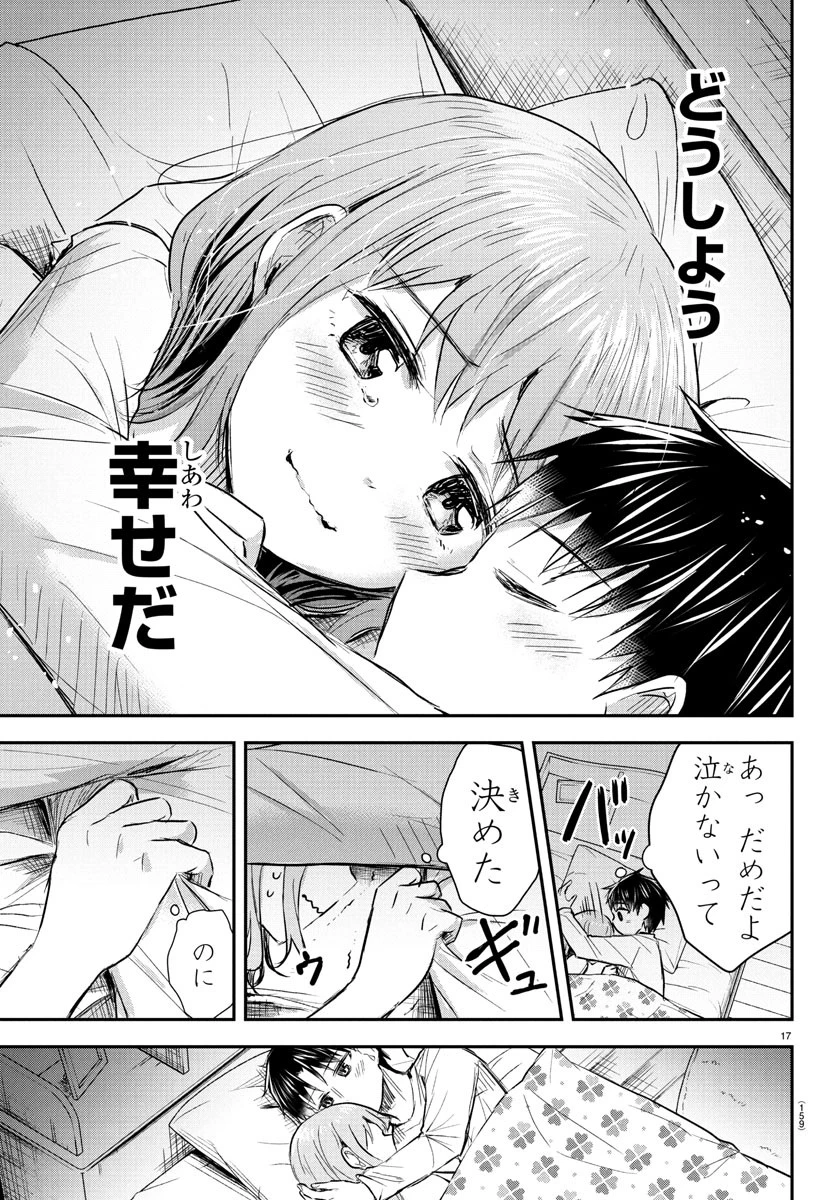 きみは四葉のクローバー 第46話 - 18