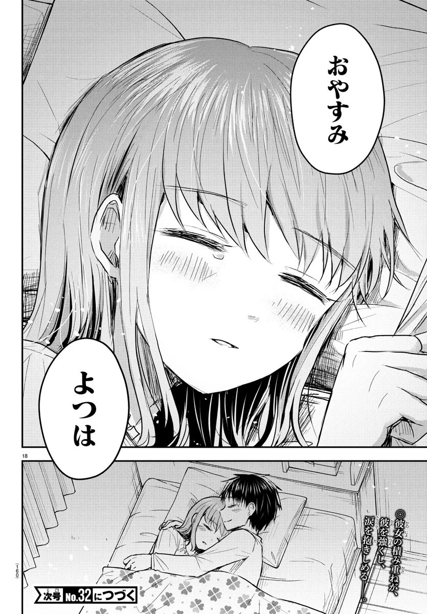 きみは四葉のクローバー 第46話 - 19