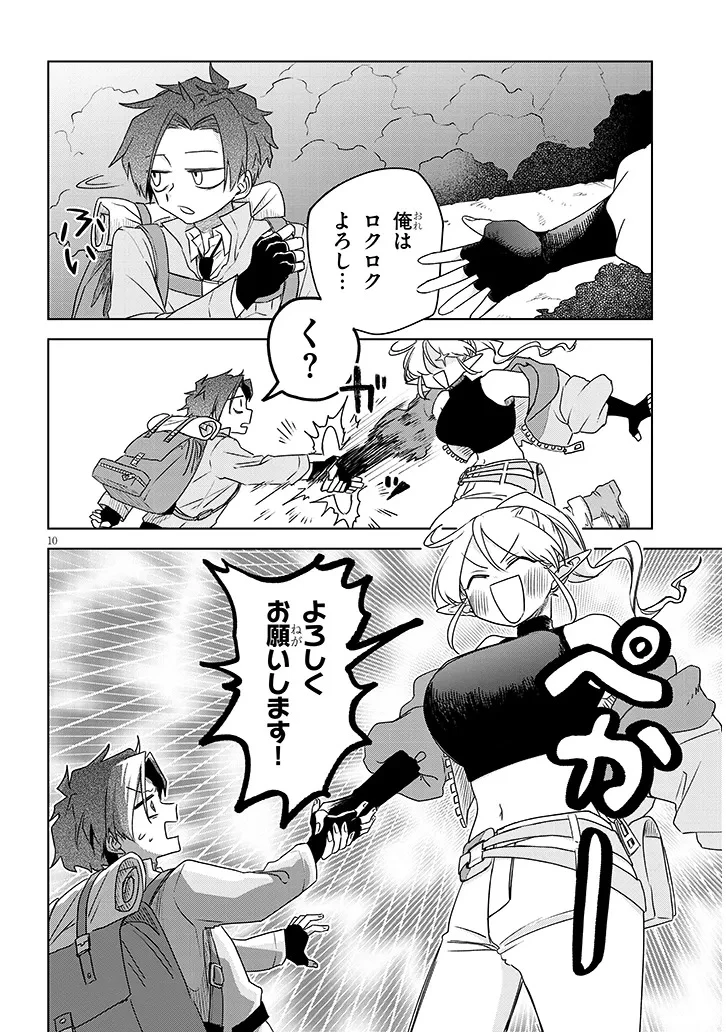 外来魔法生物対策課 第1話 - 10