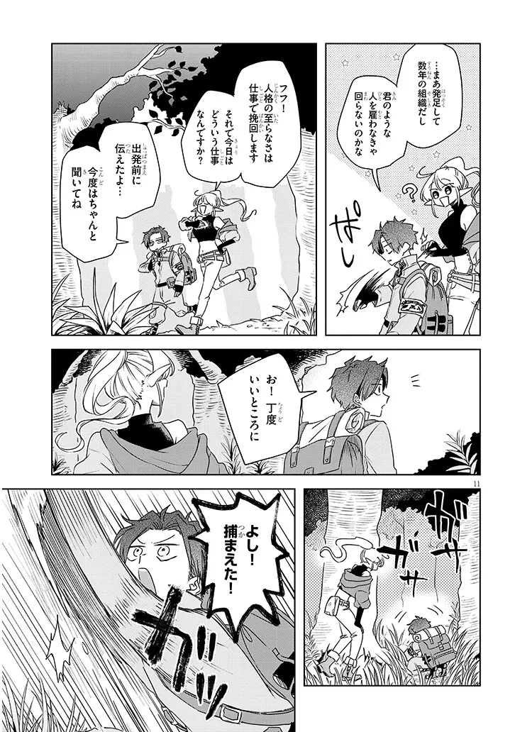 外来魔法生物対策課 第1話 - 11