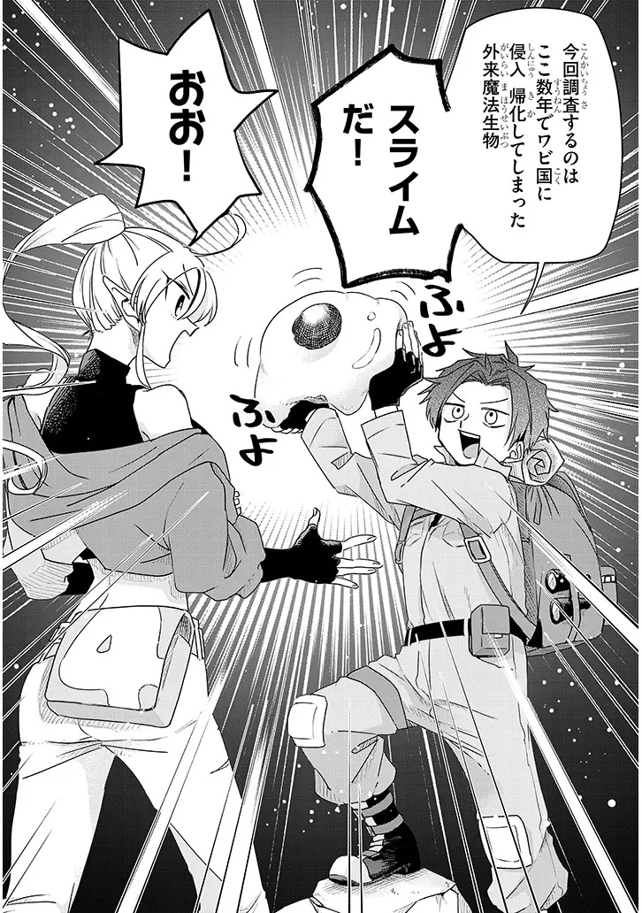 外来魔法生物対策課 第1話 - 12