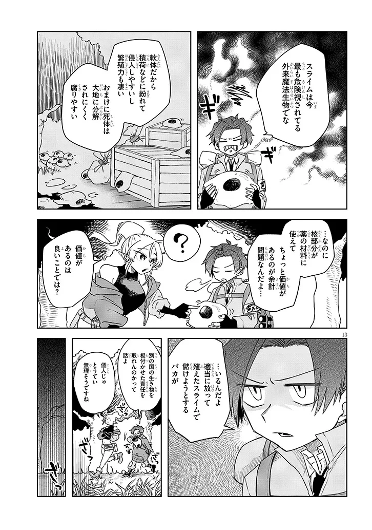 外来魔法生物対策課 第1話 - 13