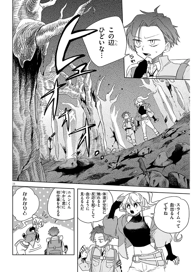 外来魔法生物対策課 第1話 - 14