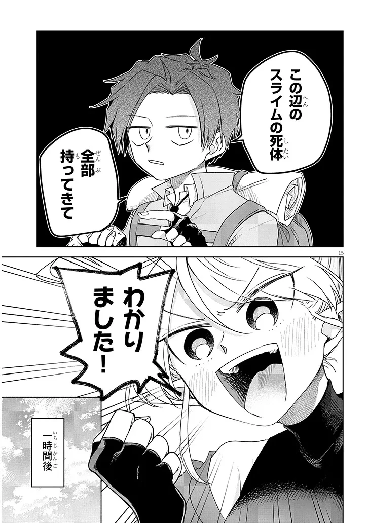 外来魔法生物対策課 第1話 - 15