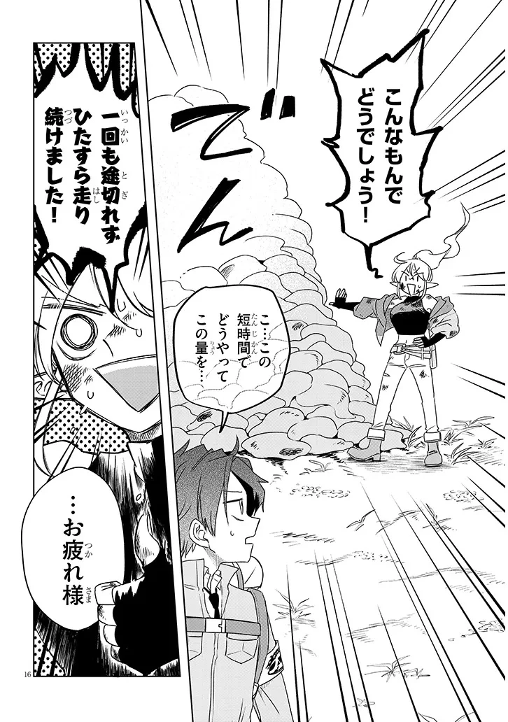 外来魔法生物対策課 第1話 - 16