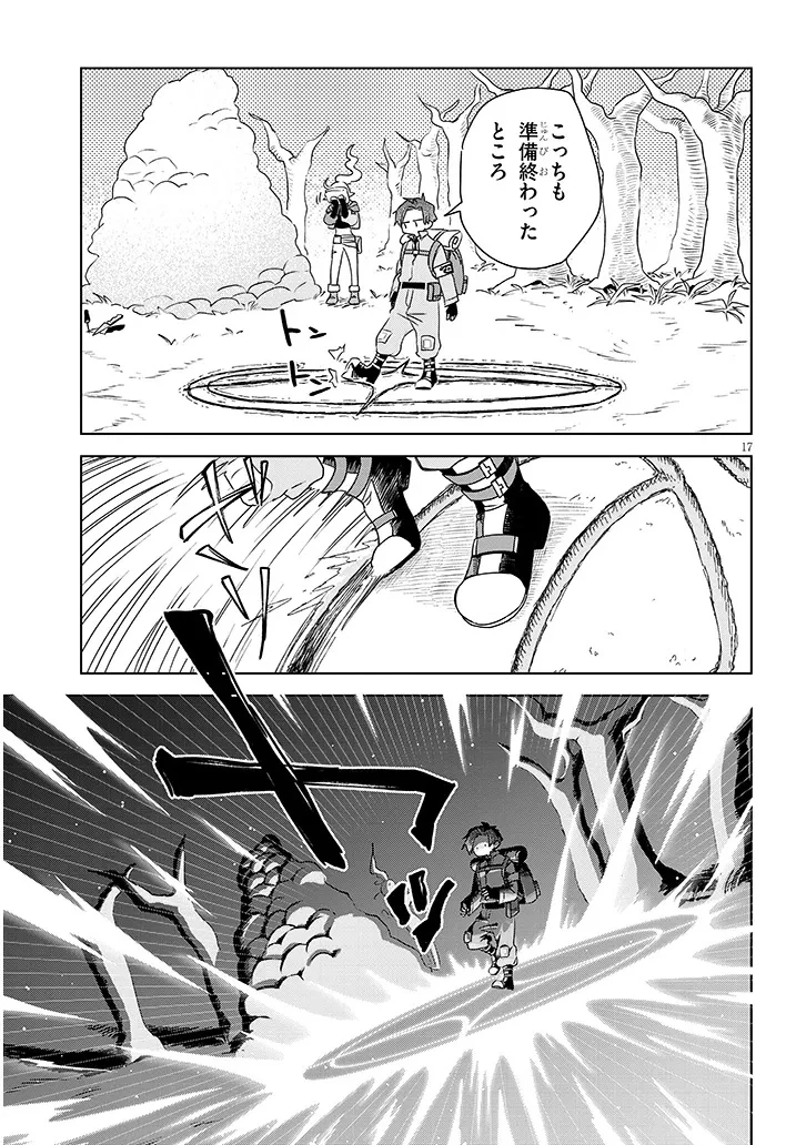 外来魔法生物対策課 第1話 - 17