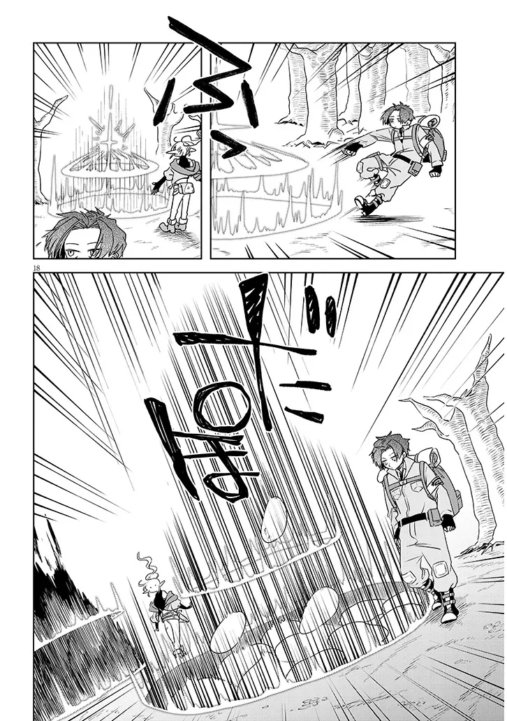 外来魔法生物対策課 第1話 - 18