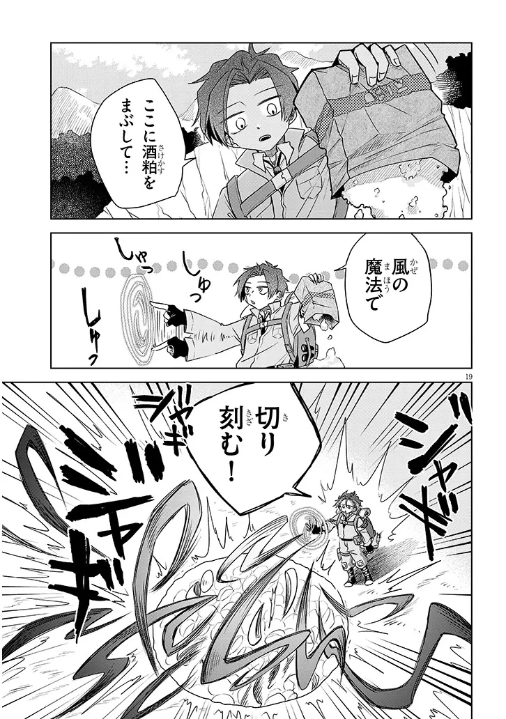 外来魔法生物対策課 第1話 - 19