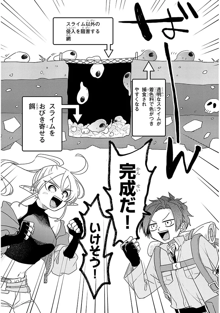 外来魔法生物対策課 第1話 - 22