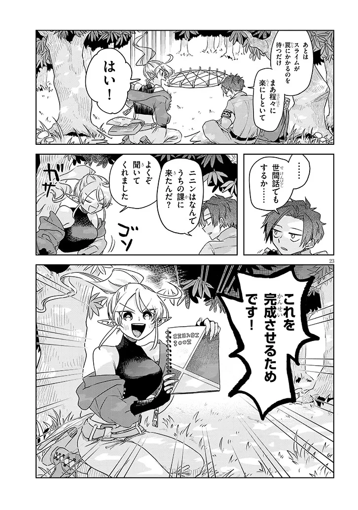 外来魔法生物対策課 第1話 - 23