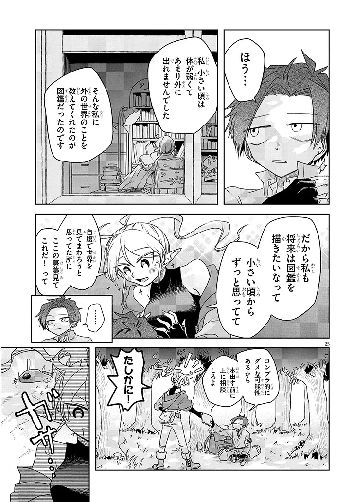 外来魔法生物対策課 第1話 - 25