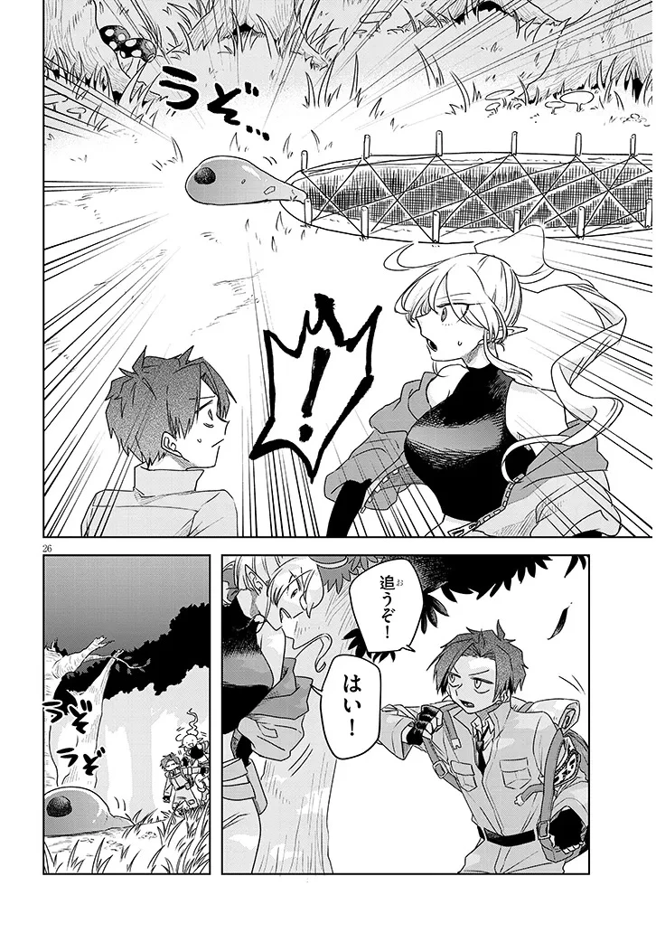 外来魔法生物対策課 第1話 - 26