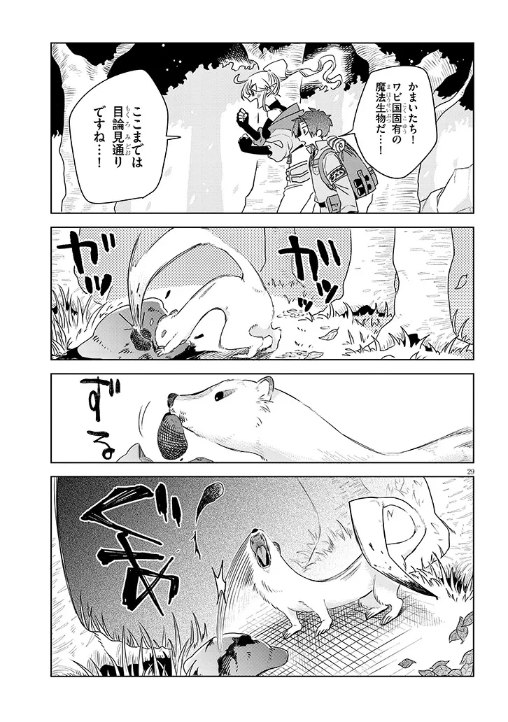 外来魔法生物対策課 第1話 - 29