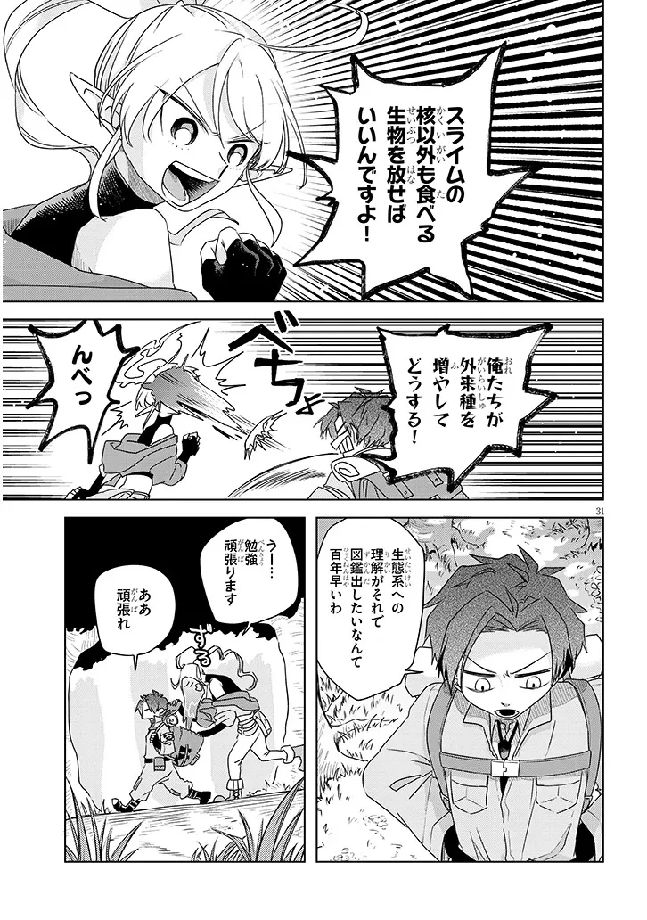 外来魔法生物対策課 第1話 - 31