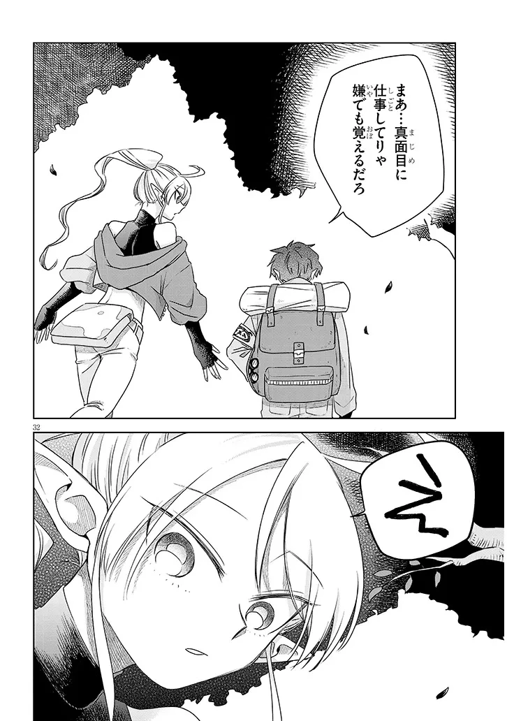 外来魔法生物対策課 第1話 - 32