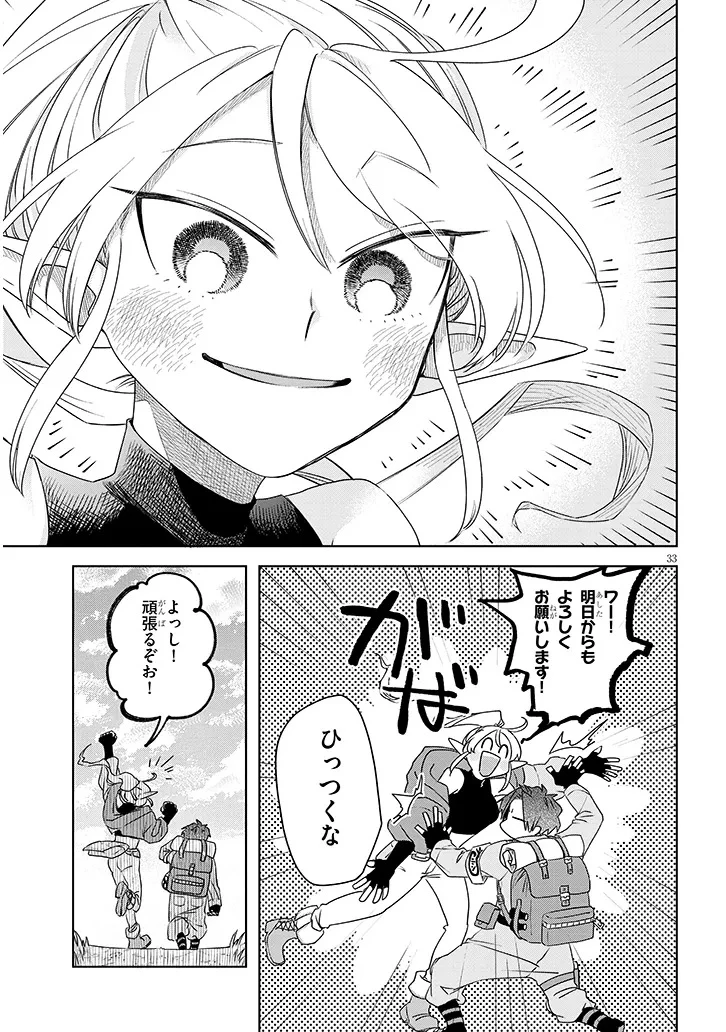 外来魔法生物対策課 第1話 - 33