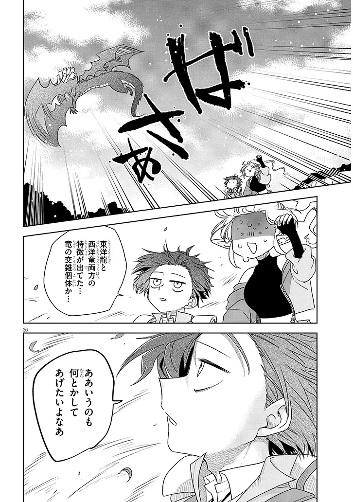 外来魔法生物対策課 第1話 - 36