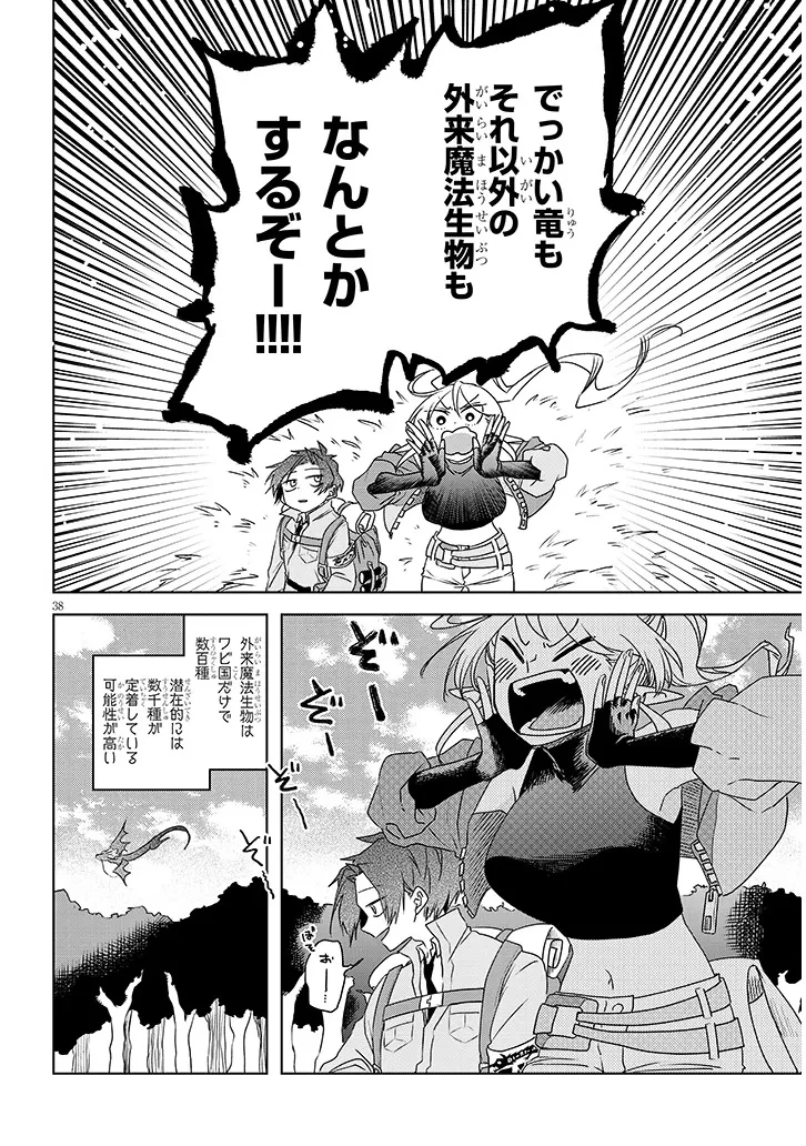 外来魔法生物対策課 第1話 - 38
