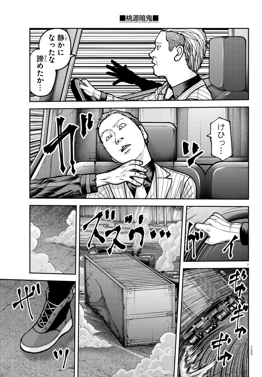 桃源暗鬼 第234話 - 7