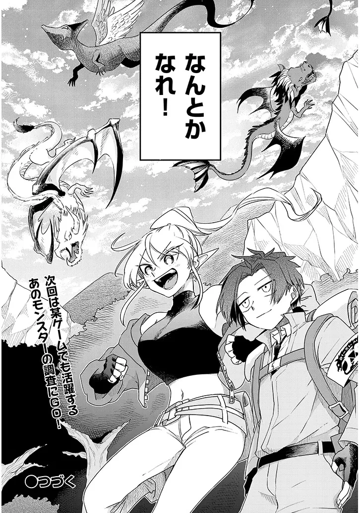 外来魔法生物対策課 第1話 - 40