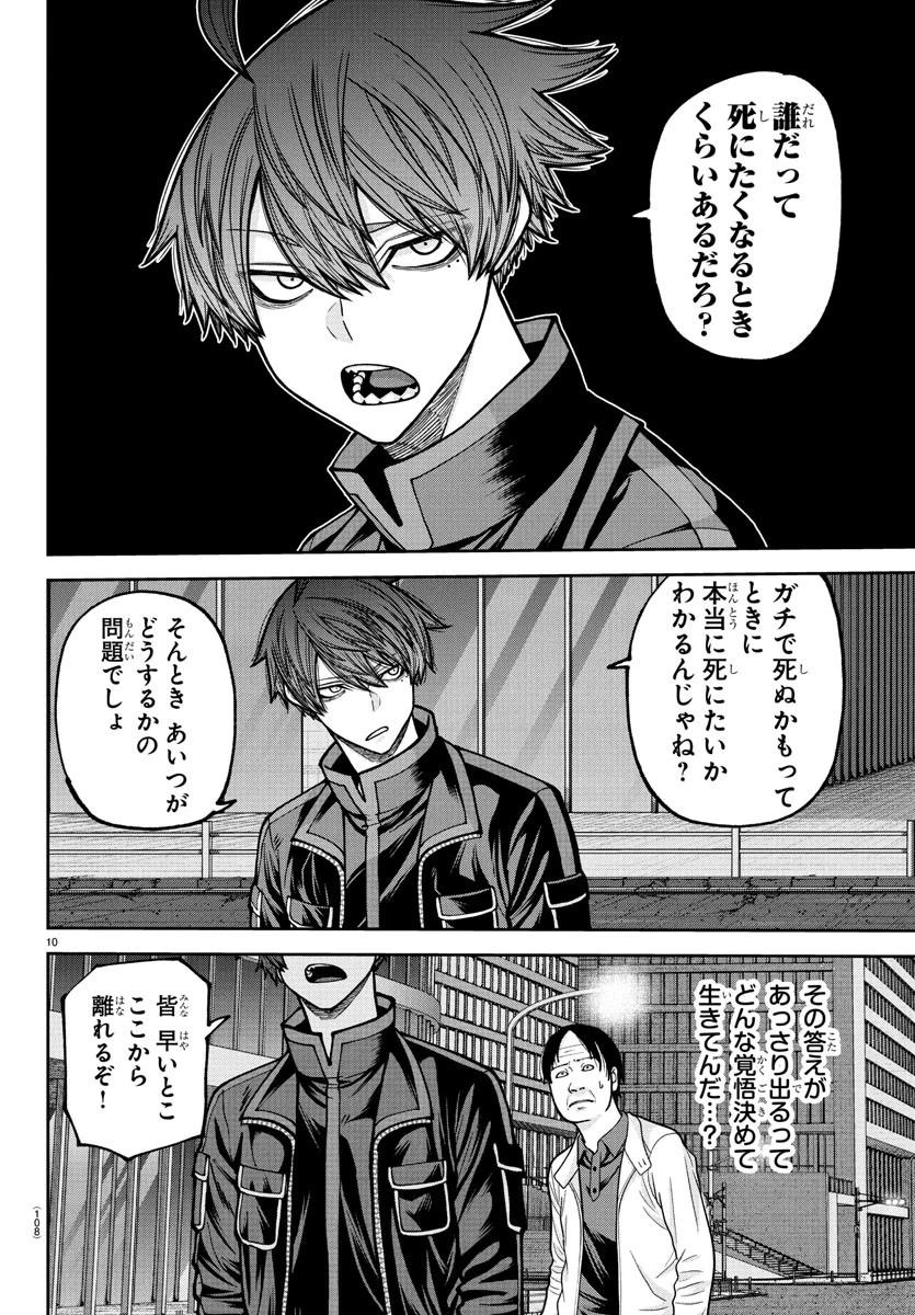 桃源暗鬼 第234話 - 10