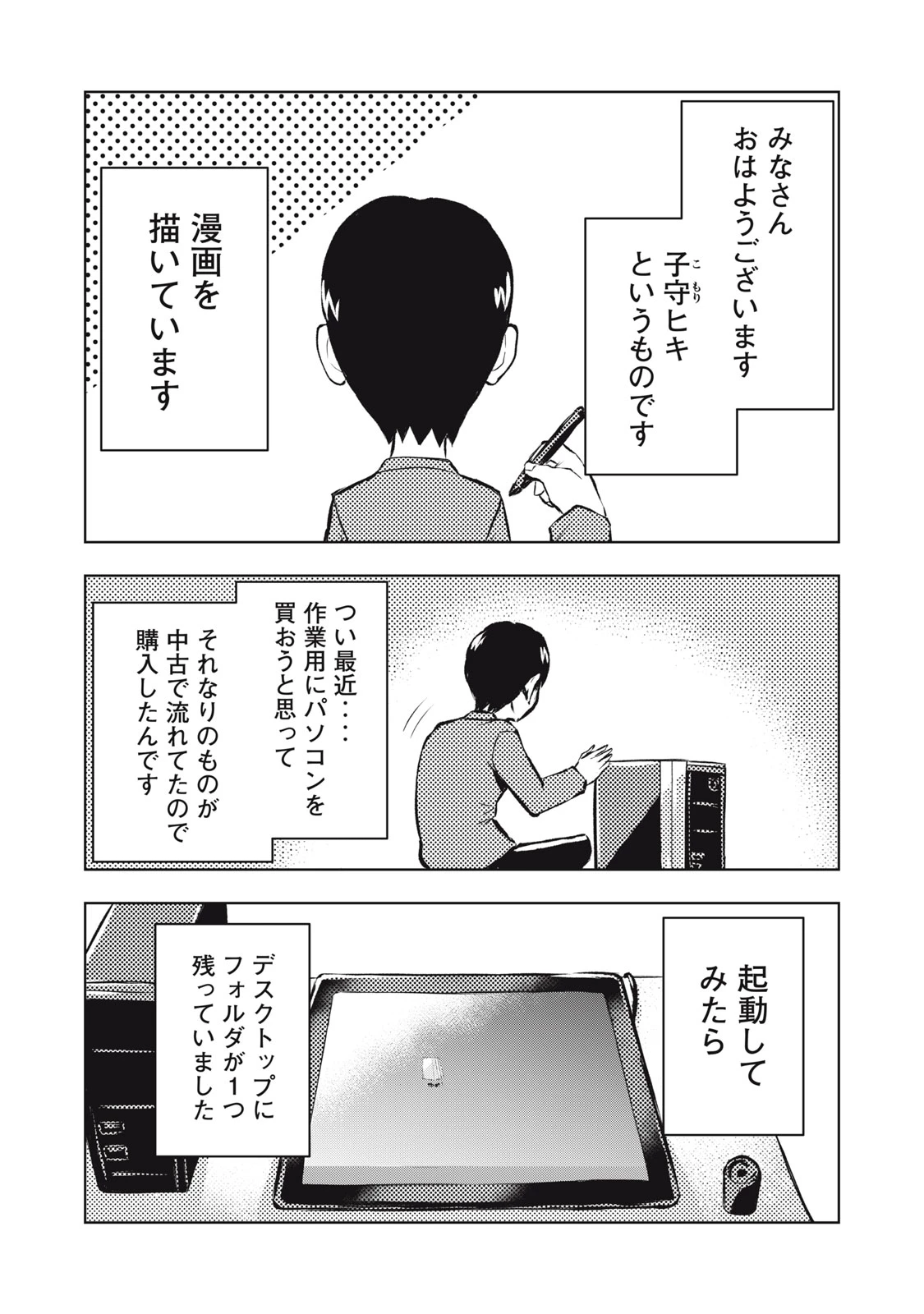 誰かが描いた漫画 第1話 - 2