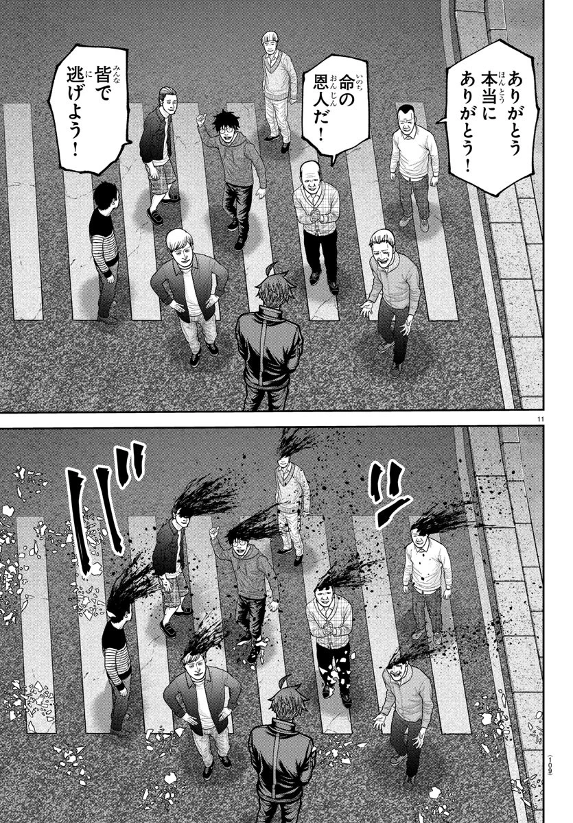 桃源暗鬼 第234話 - 11