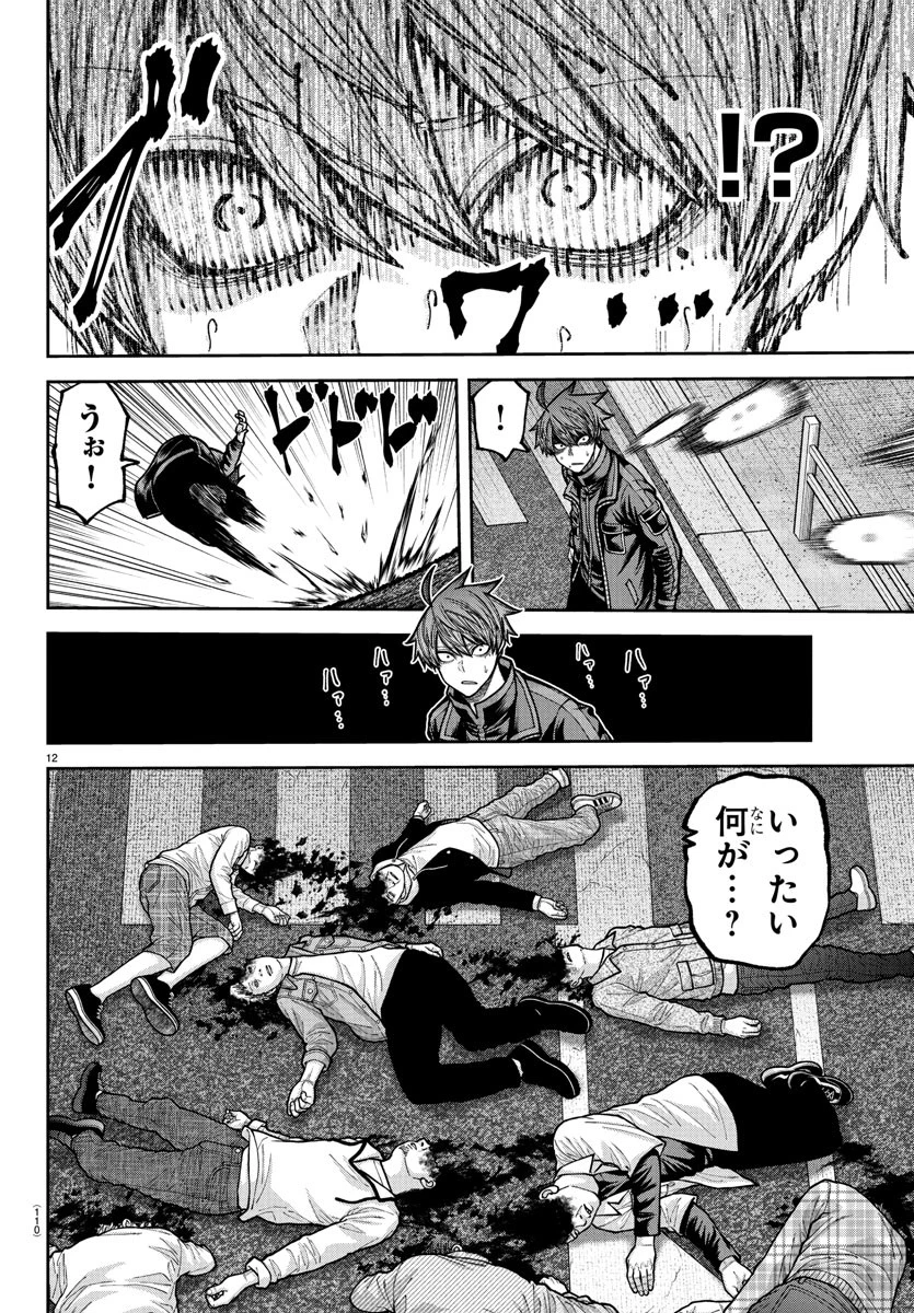 桃源暗鬼 第234話 - 12