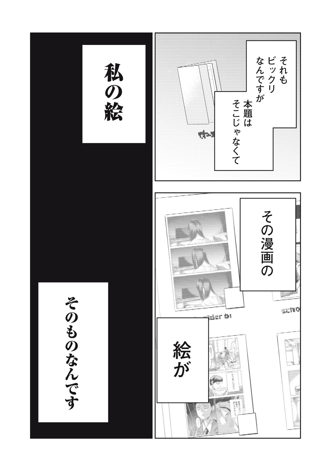 誰かが描いた漫画 第1話 - 4