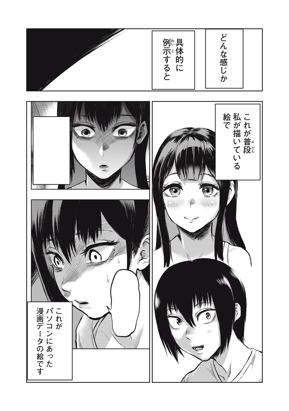 誰かが描いた漫画 第1話 - 5