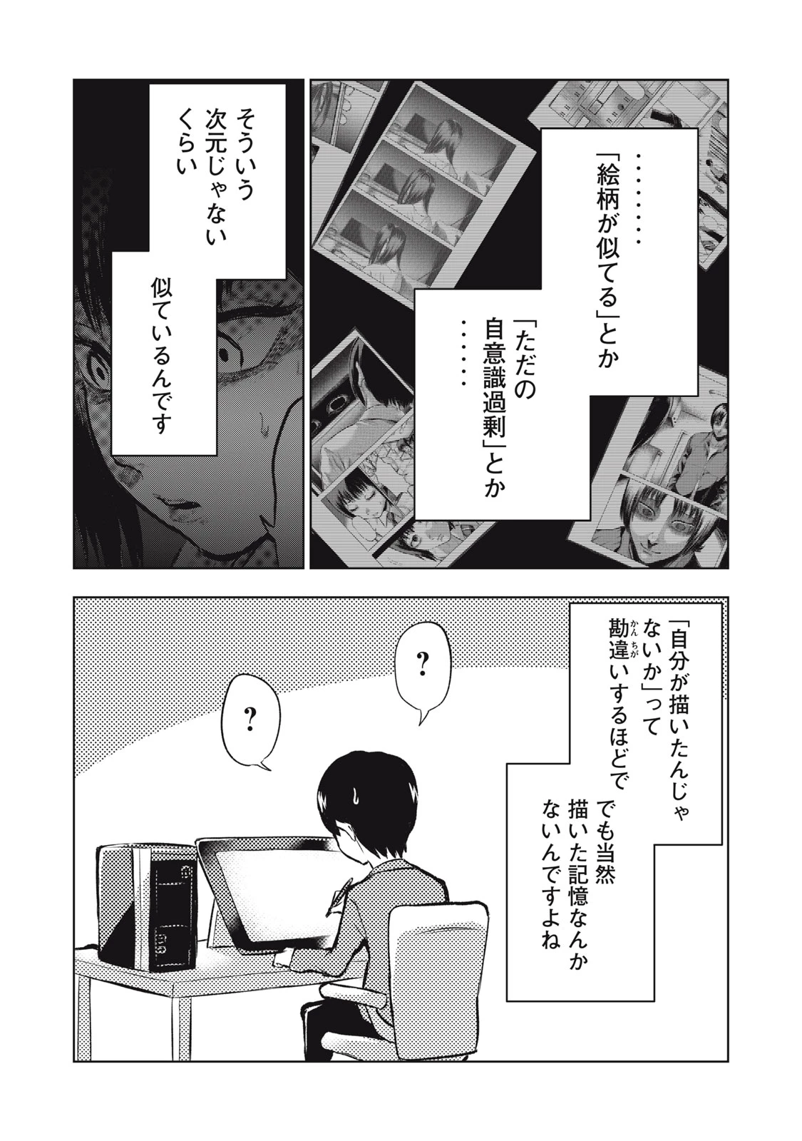 誰かが描いた漫画 第1話 - 6