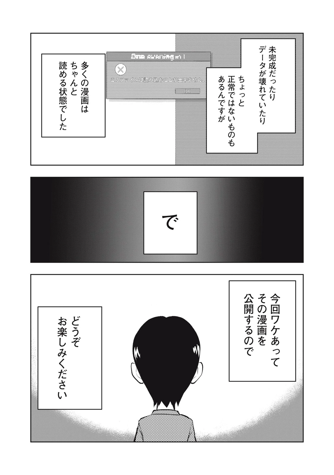 誰かが描いた漫画 第1話 - 7
