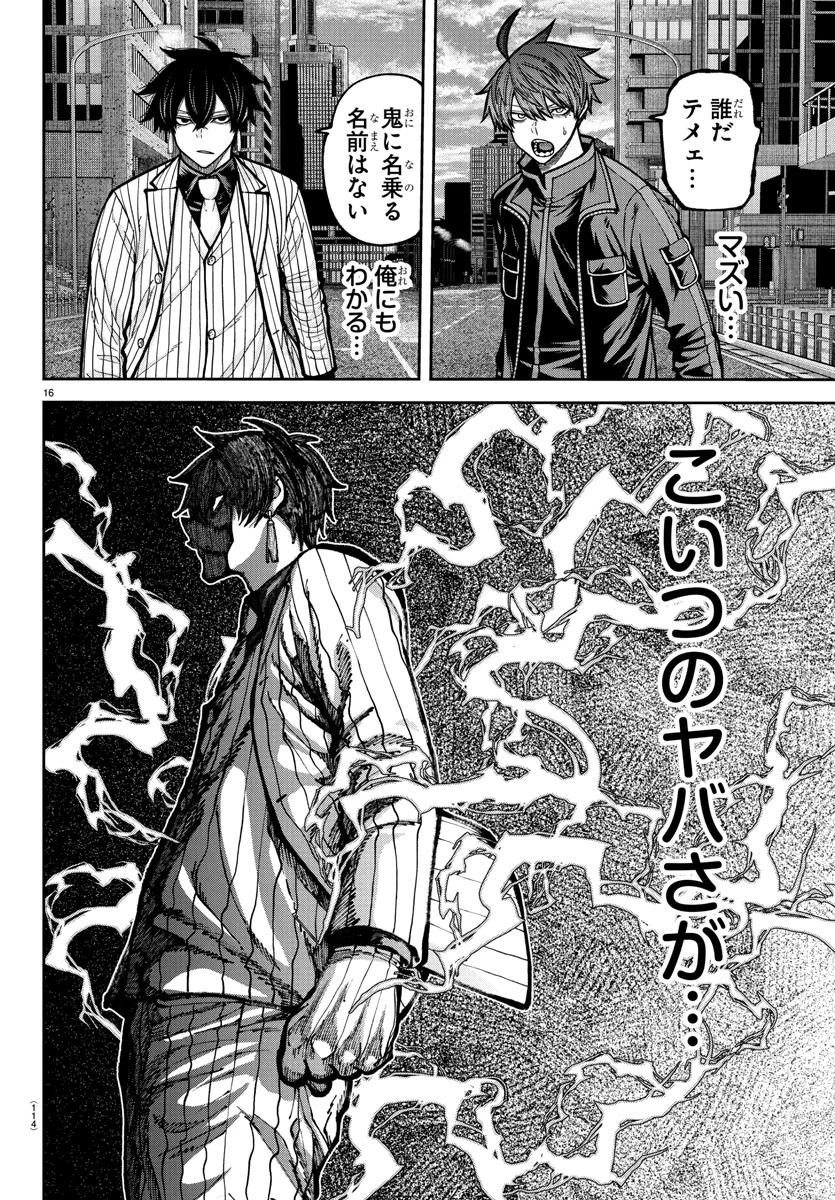 桃源暗鬼 第234話 - 16