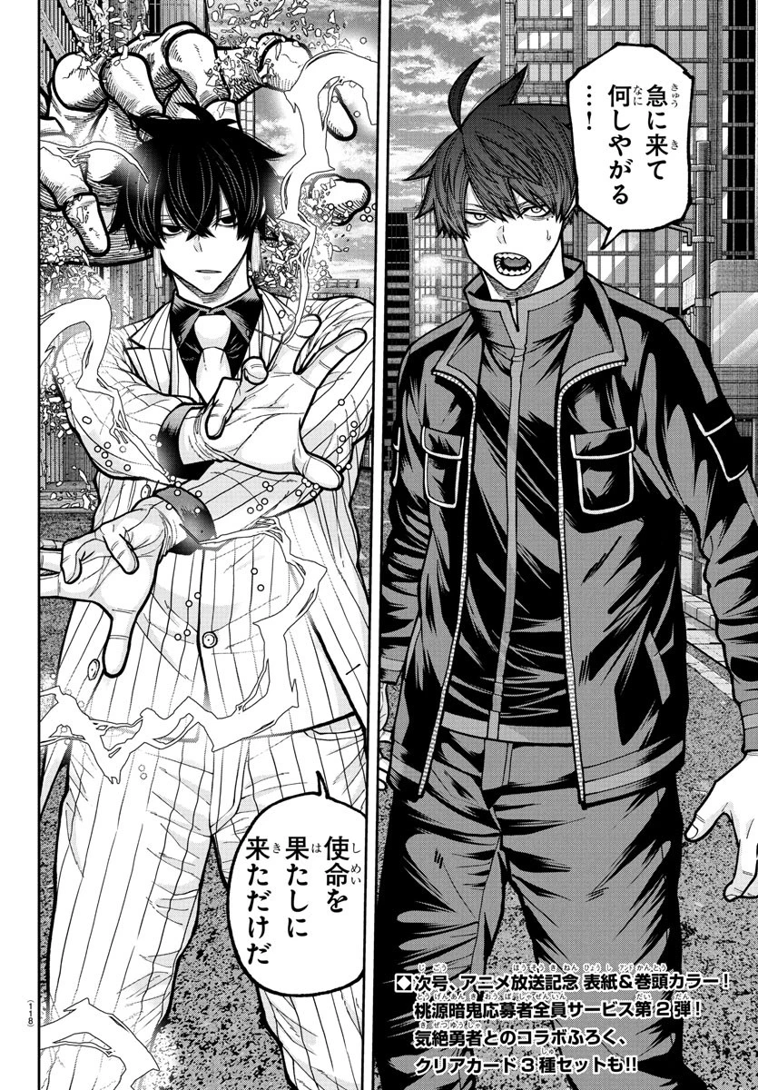 桃源暗鬼 第234話 - 20